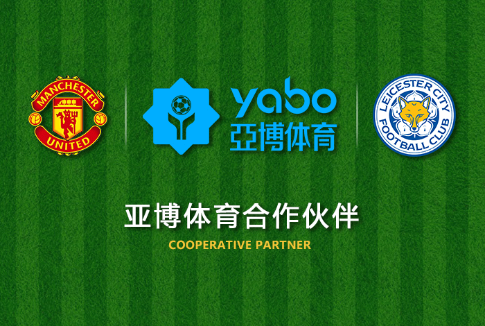 leyu乐鱼体育正式成为英超曼联全球合作伙伴! leyu乐鱼体育正式成为英超曼联全球合作伙伴!